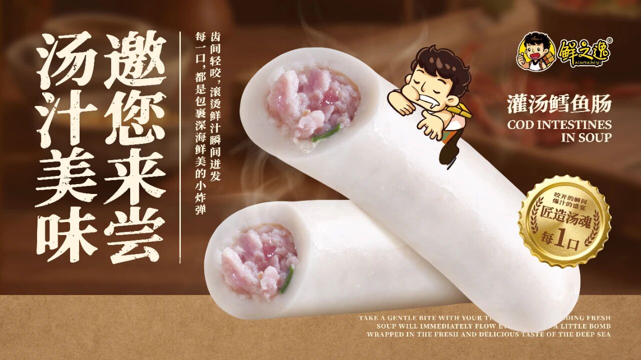 可以“喝湯”的鱈魚腸，能否成烤腸機新寵？